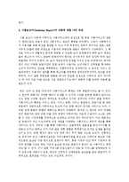 [지역사회복지론] 지역사회보호정책의 변화를 가져온 시봄보고서(Seebohm Report)의 내용에 대한 본인의 견해-4