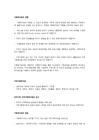 수강생이 거주하고 있는 지역사회 복지기관에 대하여 조사해보고 이를 토대로 토론한다-2