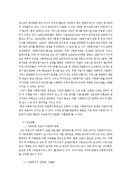 우리나라 아동복지정책의 문제점과 개선방안에 대해 논의하세요-3