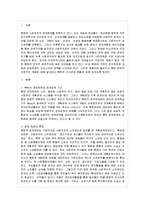 [북한의 사회와 경제 D형] 북한의 거시경제 현황에 관해 논하시오-2