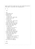 [유아교육평가 B형] 표집의 개념과 의의를 양적연구와 질적연구의 입장에서 설명하고 각 입~-1