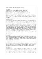 [정신건강과 간호 공통] 1) 스트레스 인식 일지를 이용하여 지난 1주일 동안 자신의 스트레스~-3