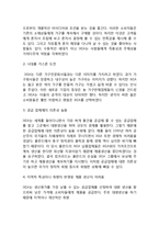 IKEA 이케아 마케팅사례분석과 이케아 IKEA 해외진출 마케팅전략분석-5