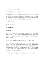 IKEA 이케아 마케팅사례분석과 이케아 IKEA 해외진출 마케팅전략분석-6