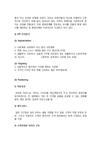 IKEA 이케아 마케팅사례분석과 이케아 IKEA 해외진출 마케팅전략분석-8