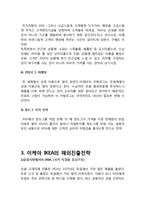 IKEA 이케아 마케팅사례분석과 이케아 IKEA 해외진출 마케팅전략분석-9