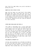 IKEA 이케아 마케팅사례분석과 이케아 IKEA 해외진출 마케팅전략분석-10