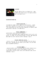 [창업계획서] 웰빙 샤브샤브 전문점 창업 사업계획서-4