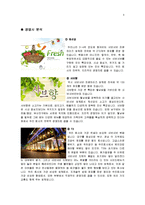 [창업계획서] 웰빙 샤브샤브 전문점 창업 사업계획서-9