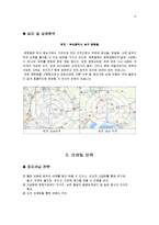 [창업계획서] 웰빙 샤브샤브 전문점 창업 사업계획서-10