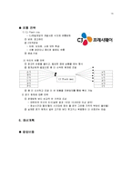 [창업계획서] 웰빙 샤브샤브 전문점 창업 사업계획서-14
