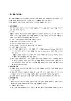 지역사회경찰활동, 현장생활안전활동, 토지시장에 대한 공적개입-2