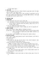 지역사회경찰활동, 현장생활안전활동, 토지시장에 대한 공적개입-4