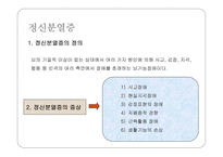 [성인기정신장애] 정신분열증, 정동장애와 자살 파워포인트 PPT-2