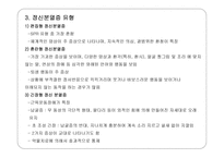 [성인기정신장애] 정신분열증, 정동장애와 자살 파워포인트 PPT-3
