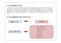 [성인기정신장애] 정신분열증, 정동장애와 자살 파워포인트 PPT-4