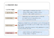 [성인기정신장애] 정신분열증, 정동장애와 자살 파워포인트 PPT-6