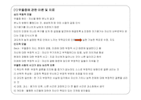 [성인기정신장애] 정신분열증, 정동장애와 자살 파워포인트 PPT-7