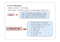 [성인기정신장애] 정신분열증, 정동장애와 자살 파워포인트 PPT-8