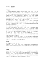 치매환자영양관리, 관절염환자영양관리, 당뇨환자의 영양관리-1