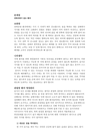 치매환자영양관리, 관절염환자영양관리, 당뇨환자의 영양관리-2