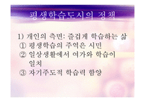 평생학습도시의 정의, 배경, 기능, 유형, 평생학습도시 현황 및사례 등 파워포트인트ppt-7