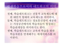 평생학습도시의 정의, 배경, 기능, 유형, 평생학습도시 현황 및사례 등 파워포트인트ppt-15