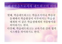 평생학습도시의 정의, 배경, 기능, 유형, 평생학습도시 현황 및사례 등 파워포트인트ppt-16