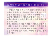 평생학습도시의 정의, 배경, 기능, 유형, 평생학습도시 현황 및사례 등 파워포트인트ppt-17
