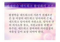 평생학습도시의 정의, 배경, 기능, 유형, 평생학습도시 현황 및사례 등 파워포트인트ppt-19
