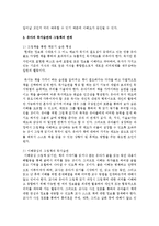 [아동문학] 유아의 독서습관과 그림책의 관계를 정리하시오-4