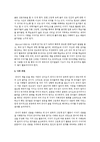 [아동문학] 유아의 독서습관과 그림책의 관계를 정리하시오-8