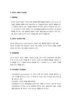 인간행동과사회환경 - 행동주의 이론의 인간에 대한 관점과 주요개념(파블로프 이론, 스키너이론, 반듀라 이론), 행동주의 이론의 평가와 복지실천과의 연관성-9