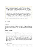 인간행동과사회환경 - 사회체계이론의 주요개념과 체계적 관점에서의 환경체계 및 사회복지실천과의 연관성, 사회복지실천에서 사회체계이론의 유용성-2