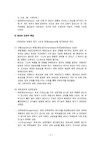 인간행동과사회환경 - 사회체계이론의 주요개념과 체계적 관점에서의 환경체계 및 사회복지실천과의 연관성, 사회복지실천에서 사회체계이론의 유용성-3