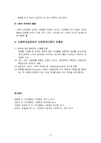 인간행동과사회환경 - 사회체계이론의 주요개념과 체계적 관점에서의 환경체계 및 사회복지실천과의 연관성, 사회복지실천에서 사회체계이론의 유용성-6