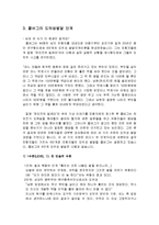 인간행동과 사회환경 - 콜버그의 도덕성 발달 이론의 주요개념과 콜버그의 도덕성발달 단계 및 복지실천과의 연관성-3