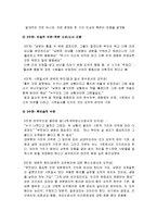 인간행동과 사회환경 - 콜버그의 도덕성 발달 이론의 주요개념과 콜버그의 도덕성발달 단계 및 복지실천과의 연관성-4