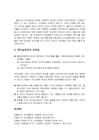 인간행동과 사회환경 - 콜버그의 도덕성 발달 이론의 주요개념과 콜버그의 도덕성발달 단계 및 복지실천과의 연관성-5