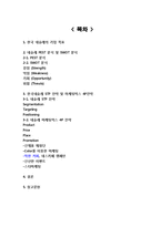 한국네슬레 Nestle 기업분석과 네슬레 한국시장진출 현지화 마케팅전략분석-2