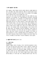 한국네슬레 Nestle 기업분석과 네슬레 한국시장진출 현지화 마케팅전략분석-3