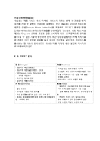 한국네슬레 Nestle 기업분석과 네슬레 한국시장진출 현지화 마케팅전략분석-5