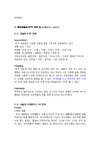 한국네슬레 Nestle 기업분석과 네슬레 한국시장진출 현지화 마케팅전략분석-8