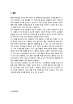 한국네슬레 Nestle 기업분석과 네슬레 한국시장진출 현지화 마케팅전략분석-13