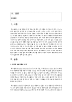 [사회복지법제론] 미국의 뉴딜정책에 대해 조사하시오-2