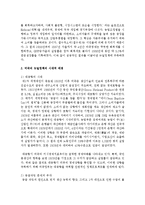 [사회복지법제론] 미국의 뉴딜정책에 대해 조사하시오-3