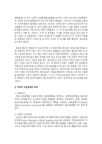 [사회복지법제론] 미국의 뉴딜정책에 대해 조사하시오-4