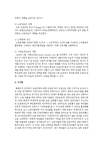 [사회복지법제론] 미국의 뉴딜정책에 대해 조사하시오-6