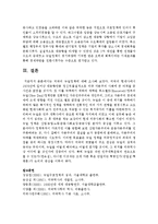 [사회복지법제론] 미국의 뉴딜정책에 대해 조사하시오-7