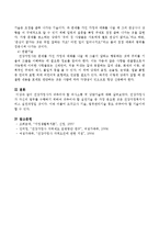 건강가정사가 갖추어야 할 의사소통 및 상담기술에 대해 정리해 보세요-4